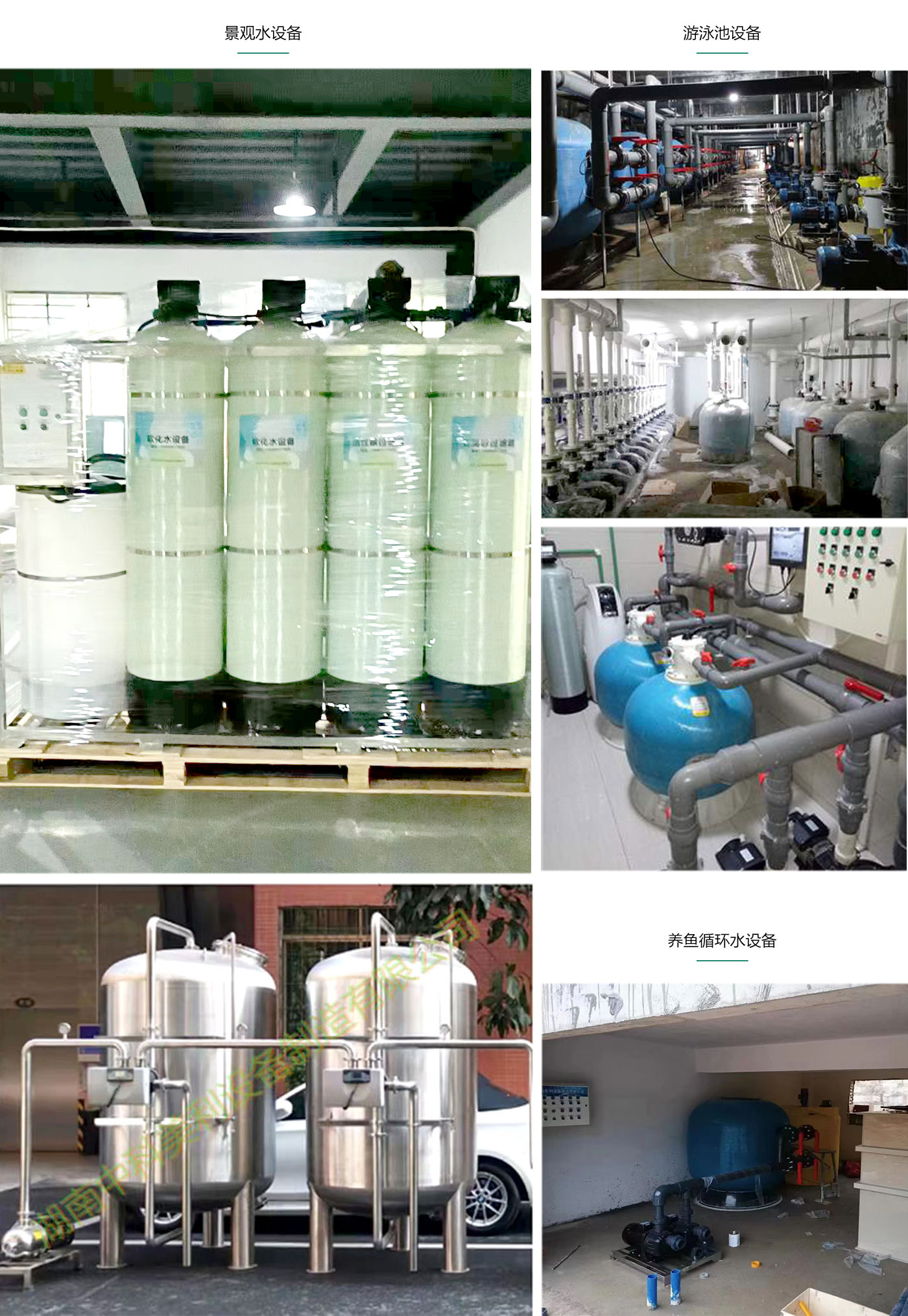水质消毒方案