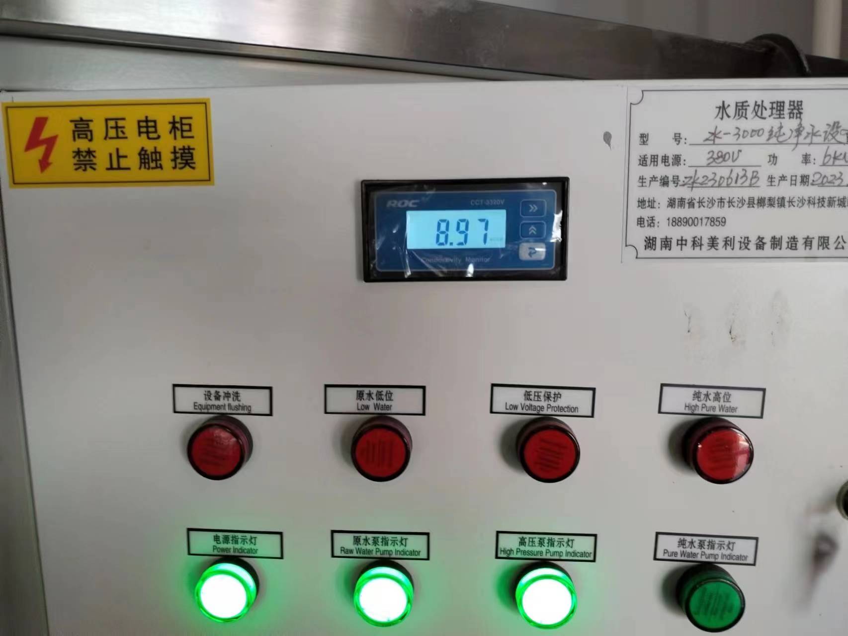 3吨/小时反渗透设备